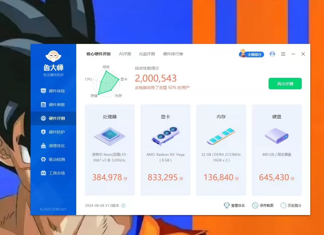 2024年6月的个人家用电脑200万跑分台式机 顶配高配台式电脑主机 32寸144hz屏幕 娱乐办公剪视频直播作图全能电脑 一共两台电脑,单位一台家里一台 2024年6月的个人家用电脑200万跑分台式机 顶配高配台式电脑主机 32寸144hz屏幕 娱乐办公剪视频直播作图全能电脑 一共两台电脑,单位一台家里一台